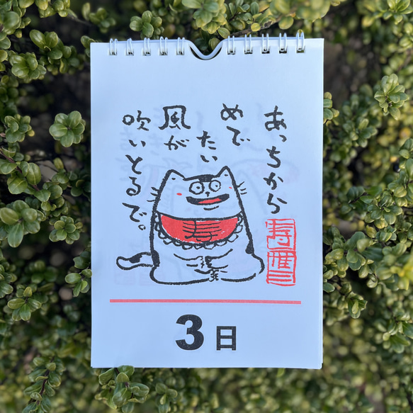 元気のでる日めくりカレンダー 4枚目の画像