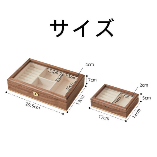 アクセサリーショーケース ガラス付きのジュエリー収納什器
