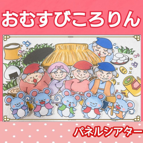 ふしぎなポケット パネルシアター うた 歌 童謡 楽譜つき 誕生会