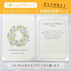 【選べるデザイン】ウェディングツリー＋結婚証明書セット　結婚証明書には二人の写真を入れることも◎　送料無料 1枚目の画像