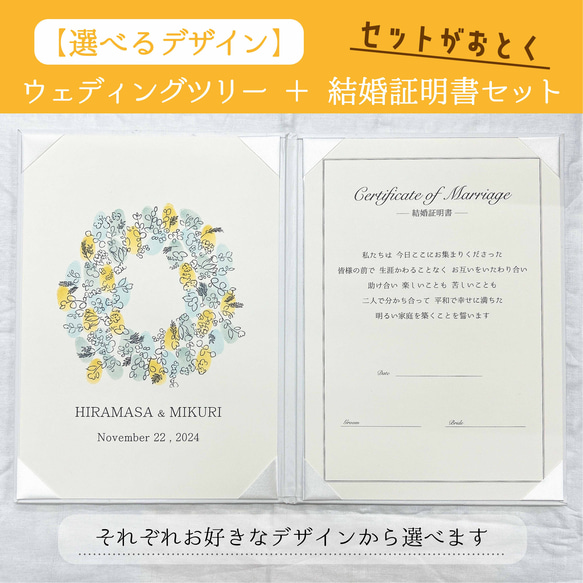 【選べるデザイン】ウェディングツリー＋結婚証明書セット　結婚証明書には二人の写真を入れることも◎　送料無料 1枚目の画像