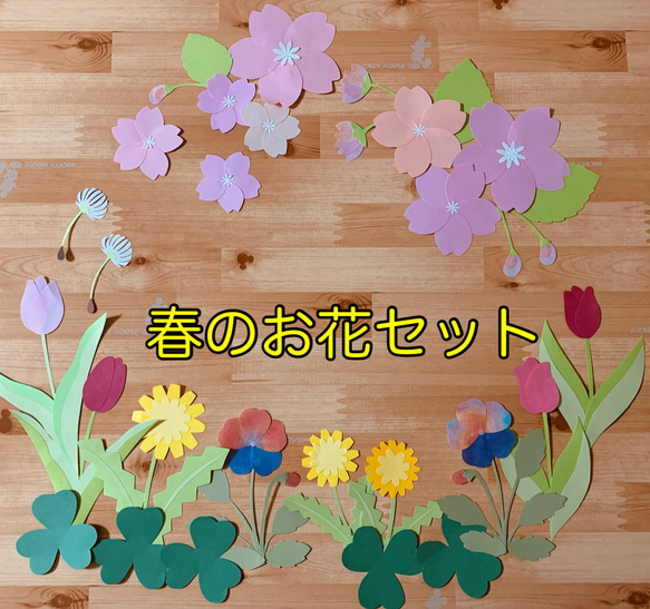 壁面飾り＊季節の花シリーズ【春のお花セット】 1枚目の画像