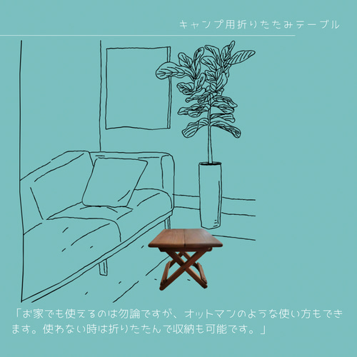 受注生産 職人手作り 折りたたみテーブル キャンプテーブル アウトドア