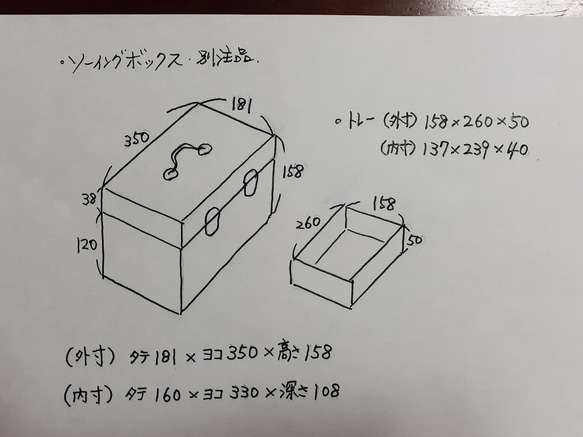 「たま様、別注品、ソーイングボックス」 5枚目の画像