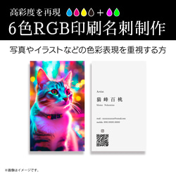 色鮮やか！6色RGB印刷 写真入れ名刺制作 1枚目の画像