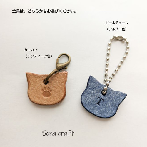 本革☆猫ちゃんチャーム アラスカレザー・両面刻印可 チャーム Sora