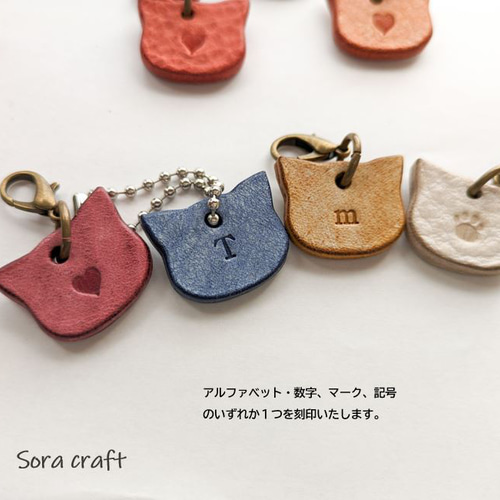 本革☆猫ちゃんチャーム アラスカレザー・両面刻印可 チャーム Sora
