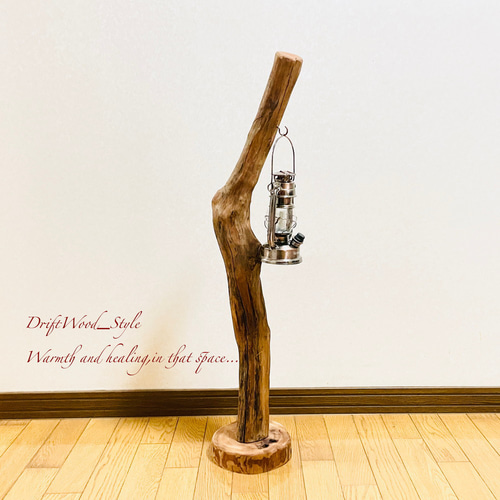 流木インテリア 無骨で存在感のある流木スタンド ランタンやエア
