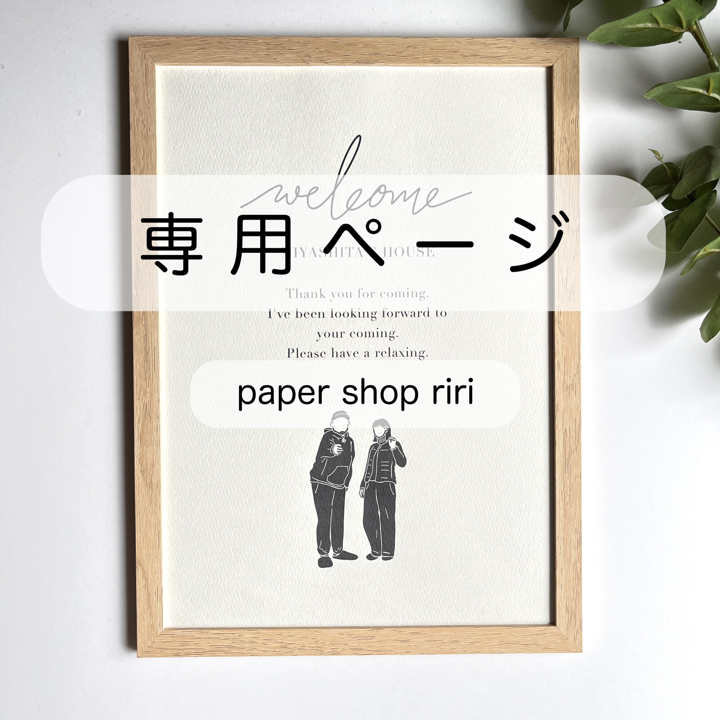 Ri様 専用ページ ri様専用ページ