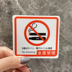 【送料無料】加熱式タバコ 電子タバコ全面禁煙 案内サインプレート NO SMOKING 敷地内禁煙 2枚目の画像