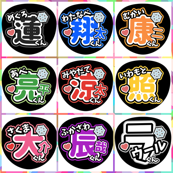 ファンサうちわ『SnowMan』 イラスト 推し活応援隊『pawoon ファンサうちわ『SnowMan』 イラスト 推し活応援隊『pawoon