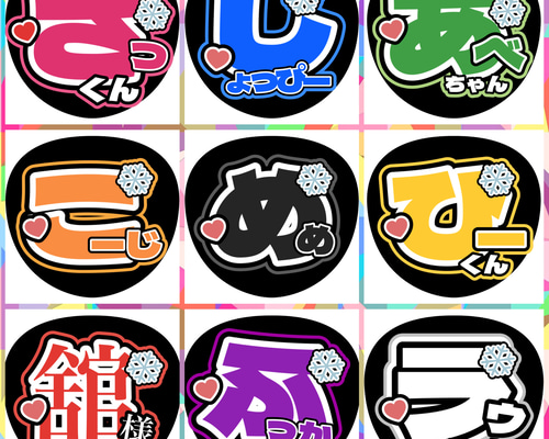 ファンサうちわ『SnowMan』ニックネーム イラスト 推し活応援隊