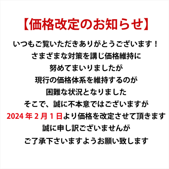 価格改定のお知らせ 1枚目の画像