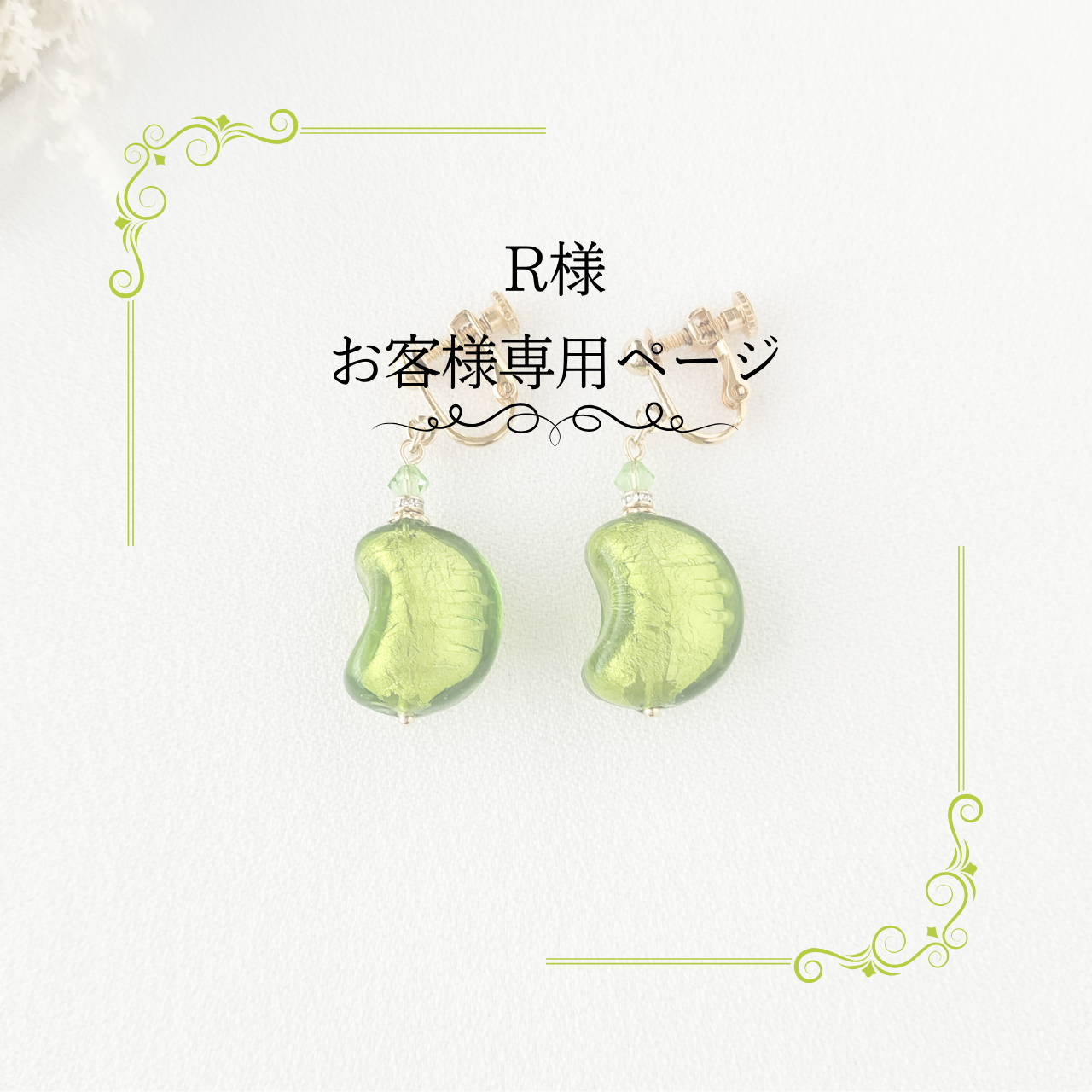 ルナさま専用ページ （ルナ (プロフ必読お願いします)様専用