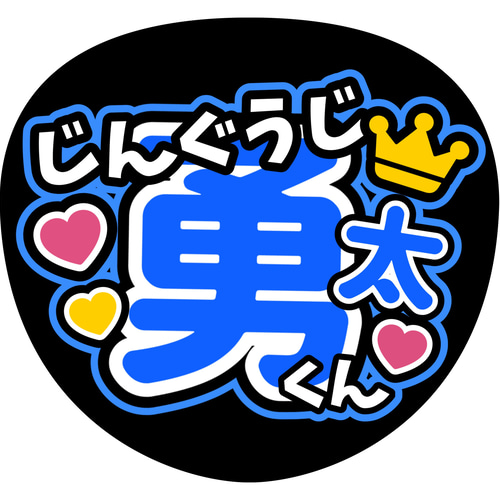 Number_i うちわ文字 ファンサうちわ 4枚2980円 - メルカリ