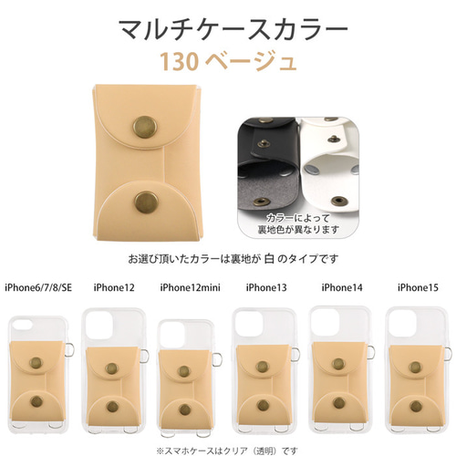 スマホケース マルチケース付 ストラップ取付可能 スマホケース