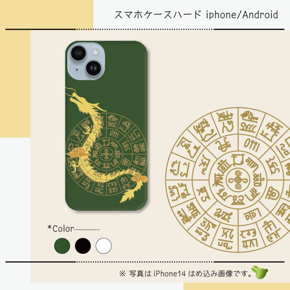 『フトマニ図と昇龍』【スマホケース/ハード　iPhone/Android対応】 1枚目の画像