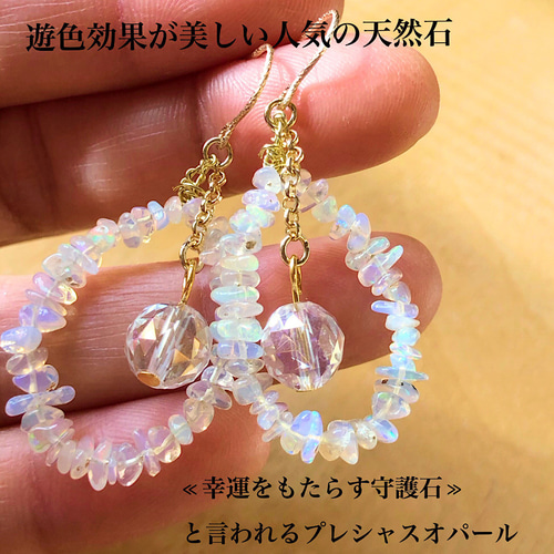 プレシャスオパール＆レインボーオーラ水晶 遊色効果が美しいピアス 
