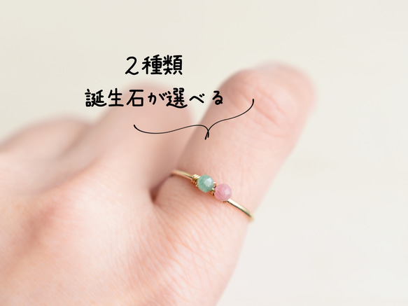 選べる ふたりの誕生石【14kgf リング/指輪】お守りアクセサリー 1枚目の画像