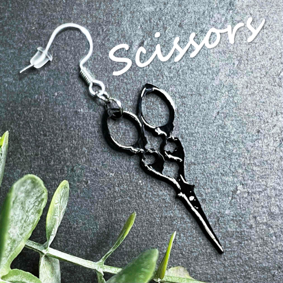 【ハサミ　ピアス／イヤリング】はさみ　鋏　シザー　Scissors　文具　個性的　かわいい　ブラック　黒 1枚目の画像