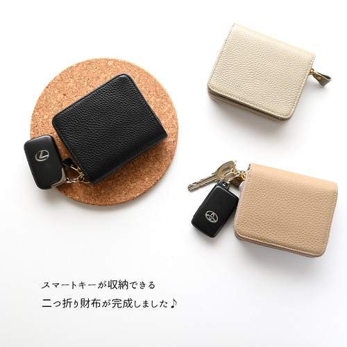 スマートキーケース 二つ折り財布 【 本革 Nuance 】 くすみカラー