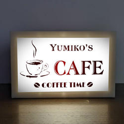 【名入れ】コーヒー 珈琲 カフェ CAFE 喫茶店 おうちカフェ 店舗 自宅 木製 ランプ 看板 ウッドライトBOX 2枚目の画像