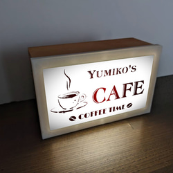【名入れ】コーヒー 珈琲 カフェ CAFE 喫茶店 おうちカフェ 店舗 自宅 木製 ランプ 看板 ウッドライトBOX 3枚目の画像