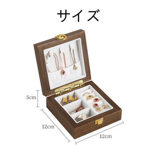 小さめ木造のアクセサリーケース ジュエリー収納 ミニケース