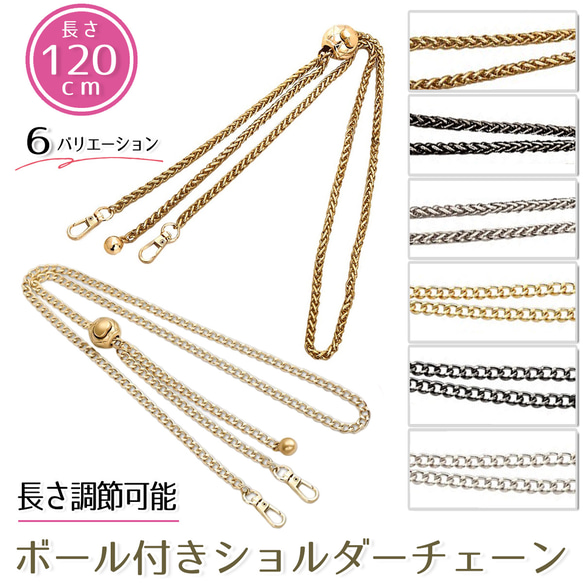 ショルダーベルト チェーン ショルダーストラップ 斜め掛け 肩掛け 約