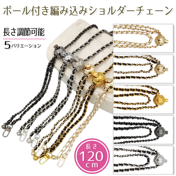 ショルダーベルト チェーン ショルダーストラップ 斜め掛け 肩掛け 約
