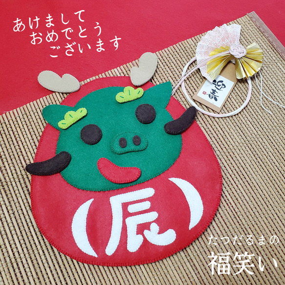 2024干支「たつだるまの福笑い」 おもちゃ・人形 puchi 通販 17052716