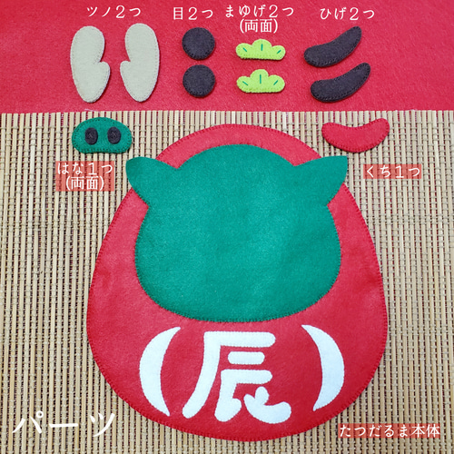 2024干支「たつだるまの福笑い」 おもちゃ・人形 puchi 通販 17052716