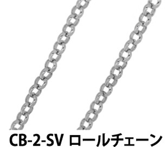 THE切売り チェーン シリーズ ロールチェーン 幅約２．７ｍｍ 銀色 シルバー ロジウム くさり CB-2-SV 2枚目の画像