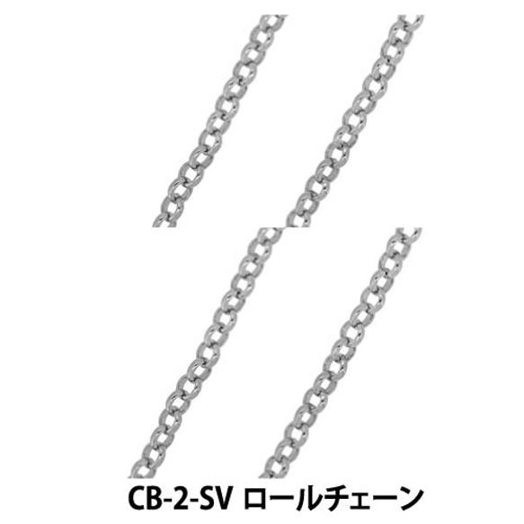 THE切売り チェーン シリーズ ロールチェーン 幅約２．７ｍｍ 銀色 シルバー ロジウム くさり CB-2-SV 1枚目の画像