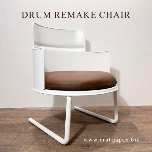 ドラム缶リメイクチェア！