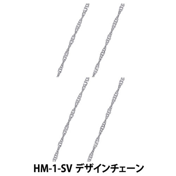 THE切売り チェーン シリーズ デザインチェーン 幅約１．２ｍｍ 銀色 シルバー くさり ＨＭ−１−ＳＶ 1枚目の画像