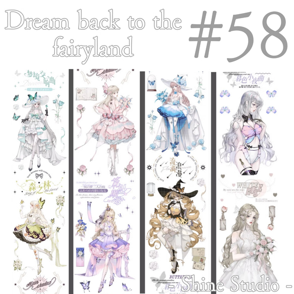 マステ [ 切 ] * Dream back to the fairyland【 58 】 マスキング