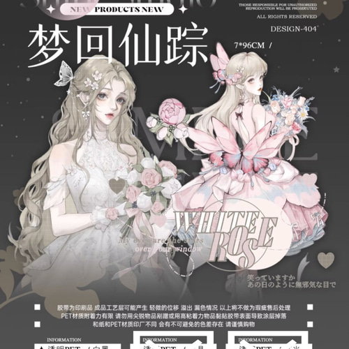 マステ [ 切 ] * Dream back to the fairyland【 58 】 マスキング