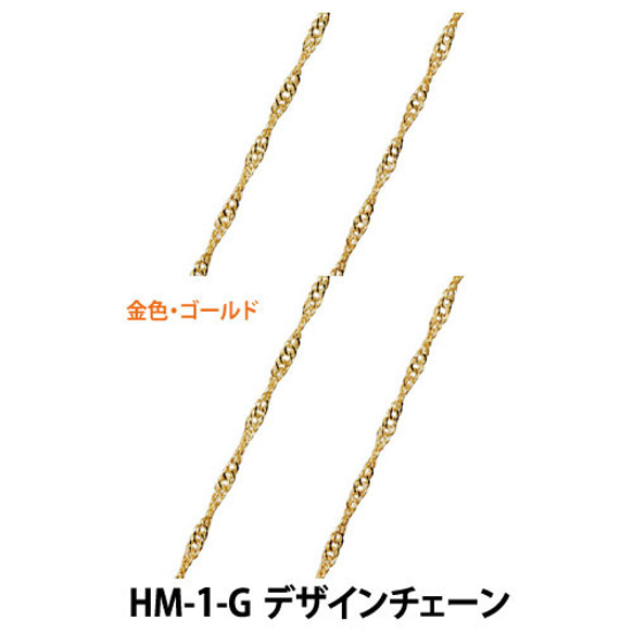 THE切売り チェーン シリーズ デザインチェーン 幅約１．２ｍｍ 16KG金メッキ 金色 ゴールド ＨＭ−１−G 1枚目の画像