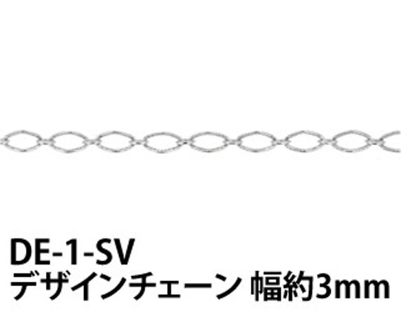 THE切売り チェーン シリーズ デザインチェーン 幅約3mm 銀色 シルバーカラー ロジウム くさり DE-1-SV 3枚目の画像