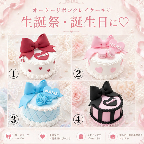 推し活】オーダーリボンクレイケーキ♡生誕祭・誕生日に♡推しカラーで