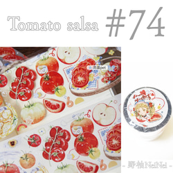 * マステ [ 切 ] * Tomato salsa【 74 】 1枚目の画像