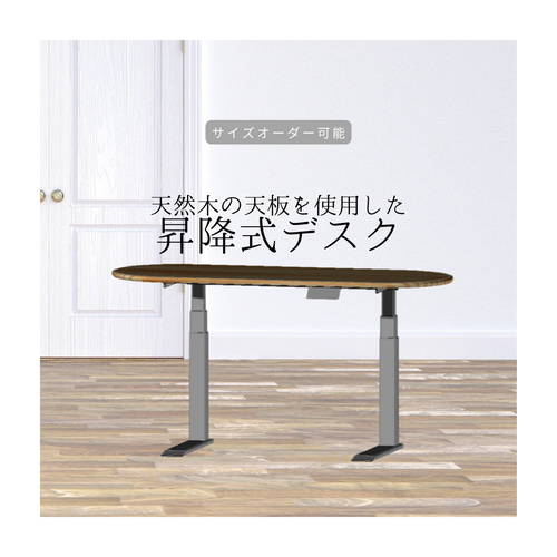 昇降式テーブル デスク （アイアン＆木目調）