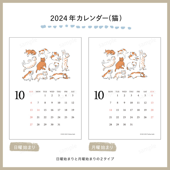 猫イラストカレンダー卓上ハガキサイズ2024年版日曜始まり・月曜始まり 4枚目の画像