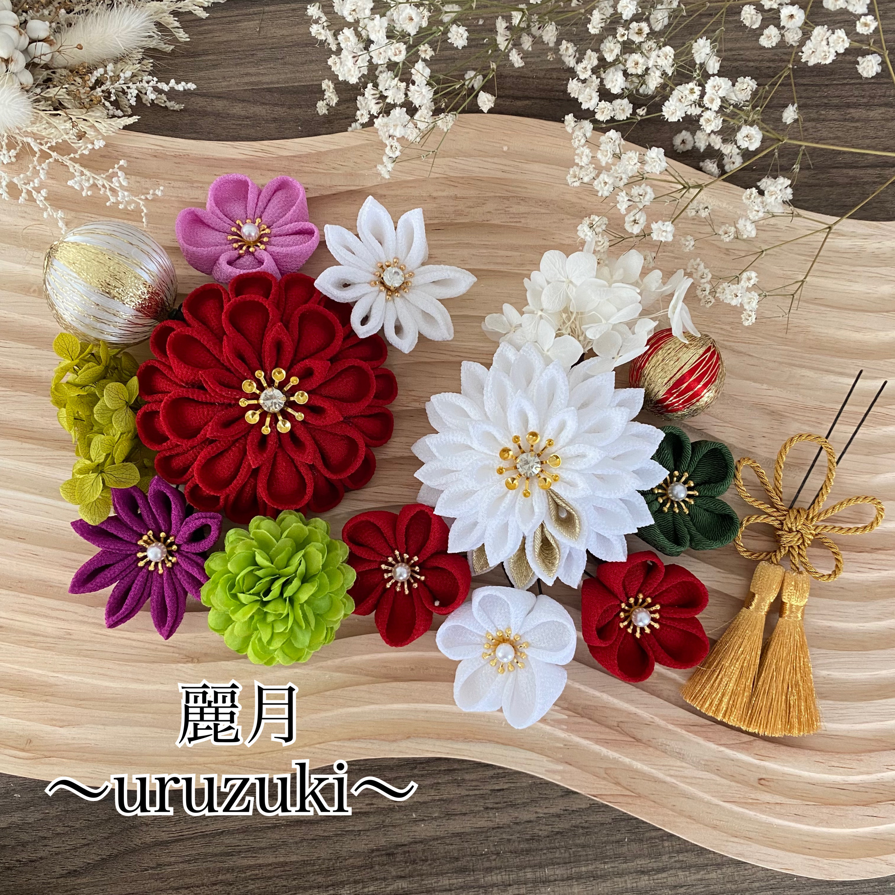 つまみ細工髪飾り　和装髪飾り　成人式　卒業式　結婚式