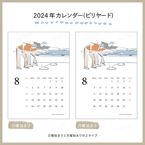 ビリヤードイラストカレンダー卓上ハガキサイズ2024年版日曜始まり・月曜始まり 4枚目の画像