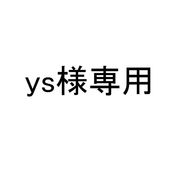 リングのオーダーメイド【ys様専用】 1枚目の画像