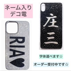 デコ電 デコ デコケース オーダー iPhoneケース スマホケース