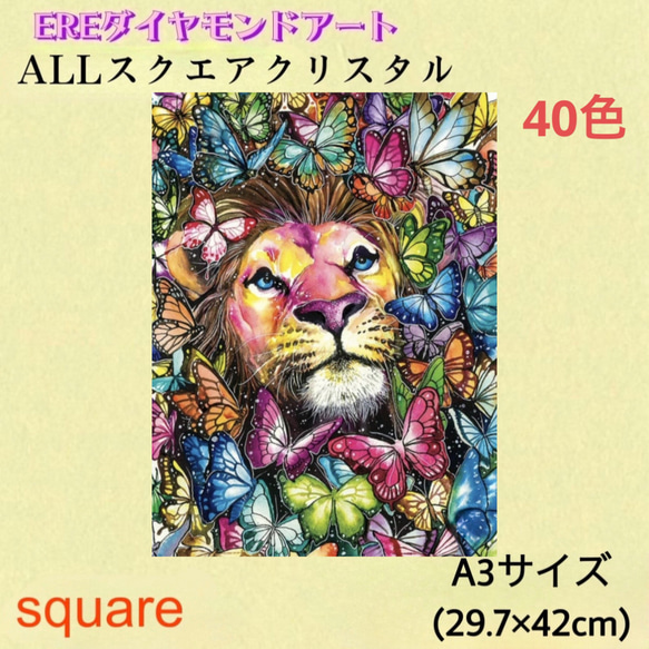 ALLスクエアクリスタルダイヤモンドアートキット ライオンと花 ALLスクエアクリスタルダイヤモンドアートキット ライオンと花