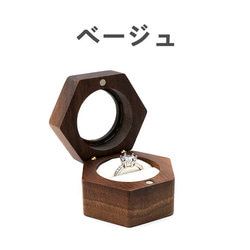 木製指輪ケース リング収納 アクセサリー什器 六角形デザイン 透け感 結婚式 記念日 プロポーズ ブチギフト 13枚目の画像